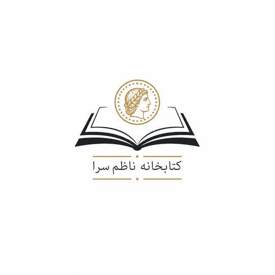 دانلود رایگان تاریخ سکه ملک زاده بیانی