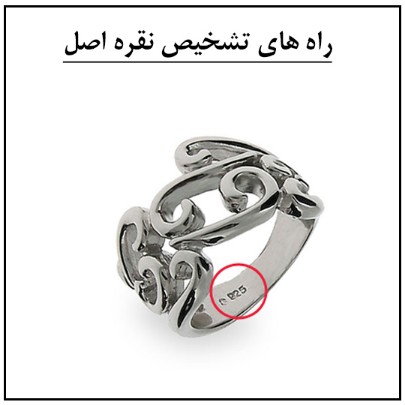 روش های شناخت نقره اصل از بدل