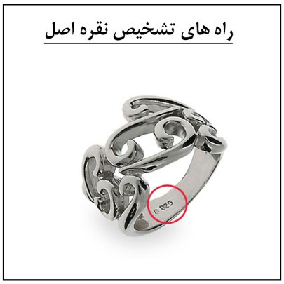 روش های شناخت نقره اصل از بدل