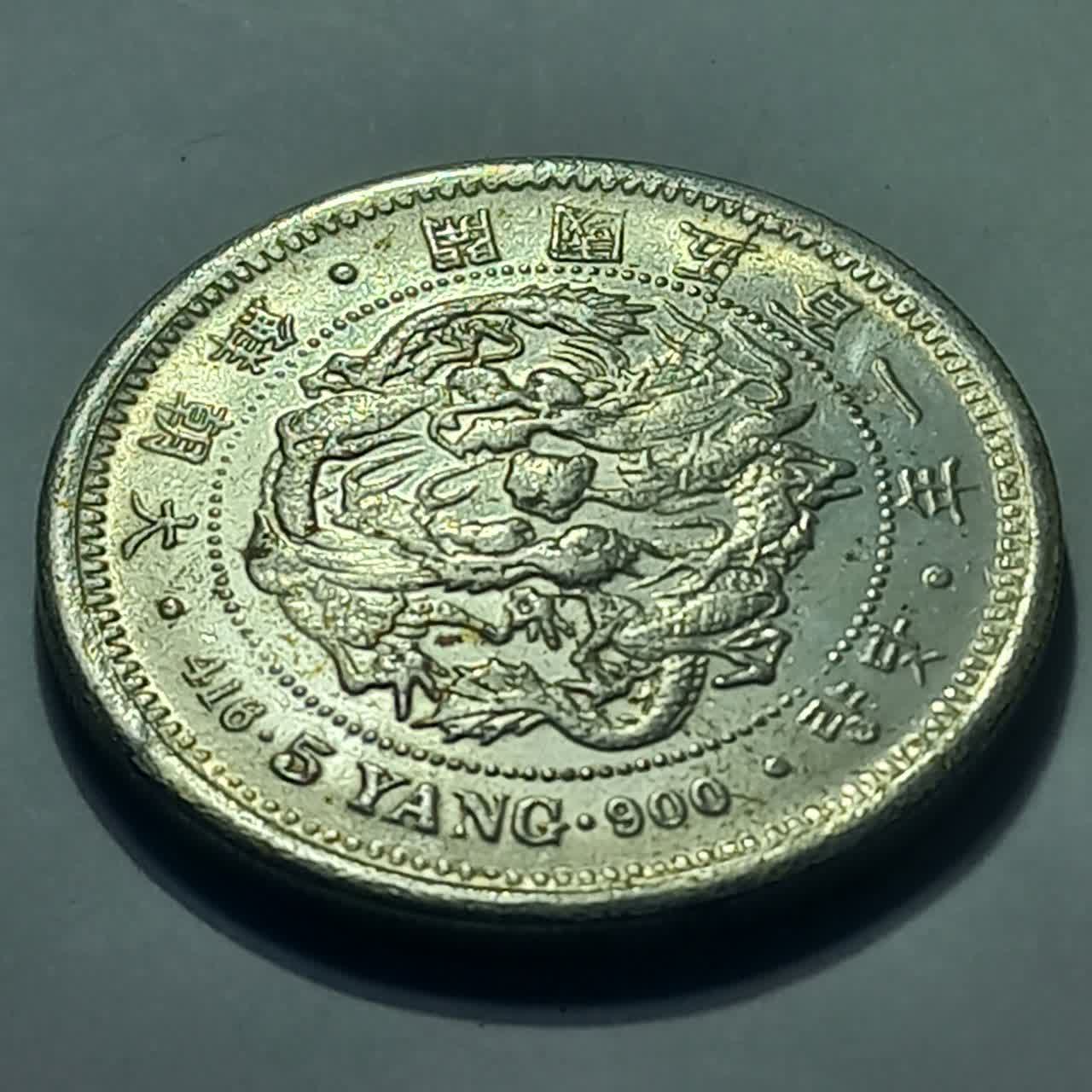 سکه پنج یانگ کره جنوبی