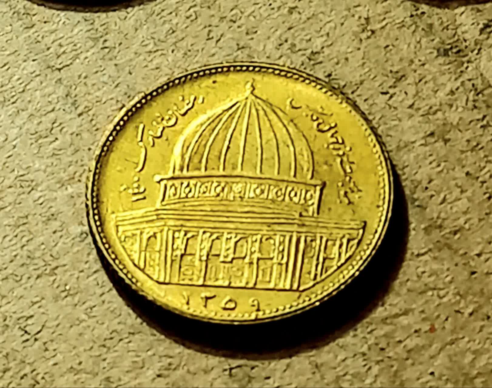 یک ریال برنزی بسیار کمیاب قدس