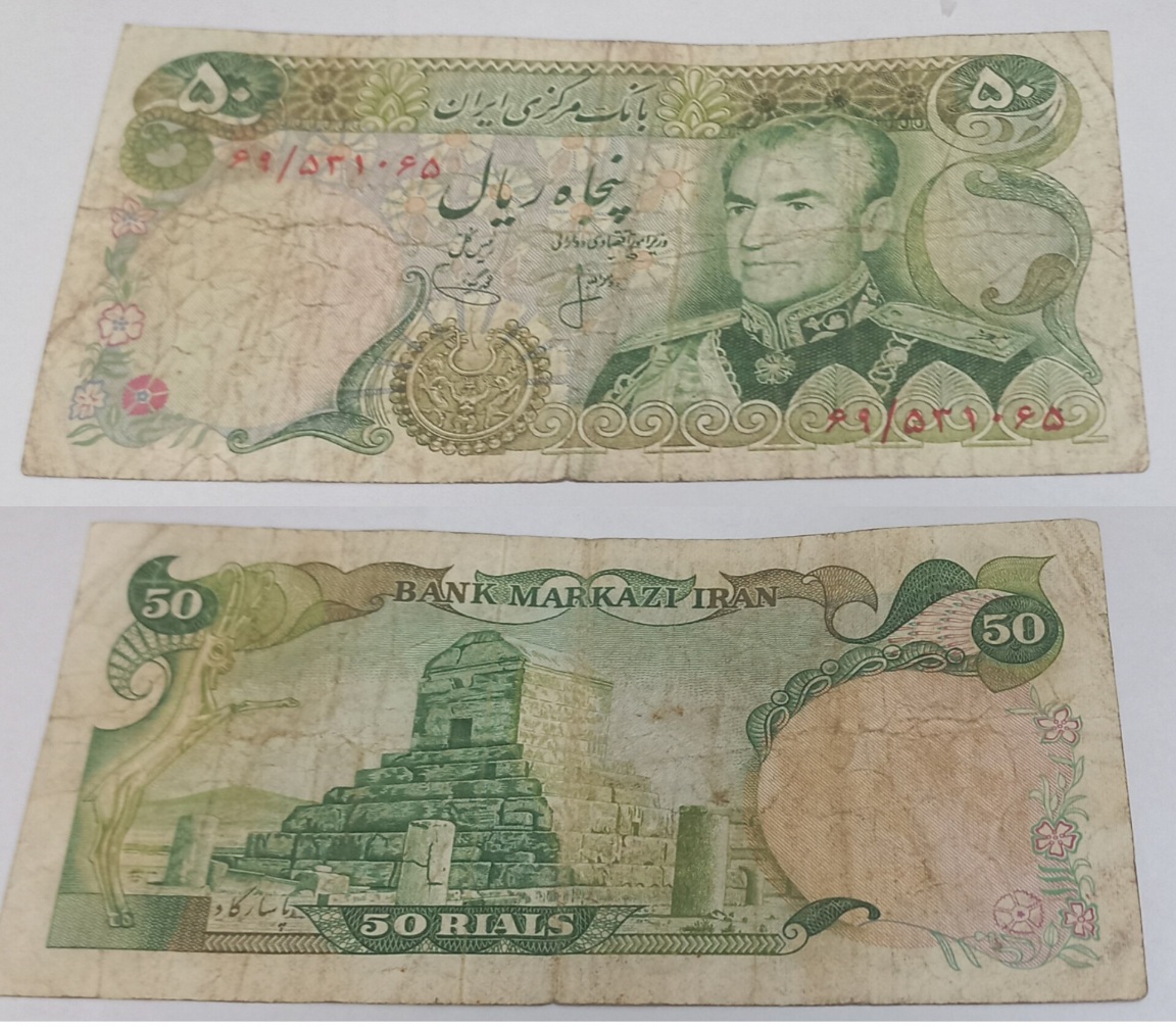 اسکناس پنجاه ریال محمدرضا شاه پهلوی