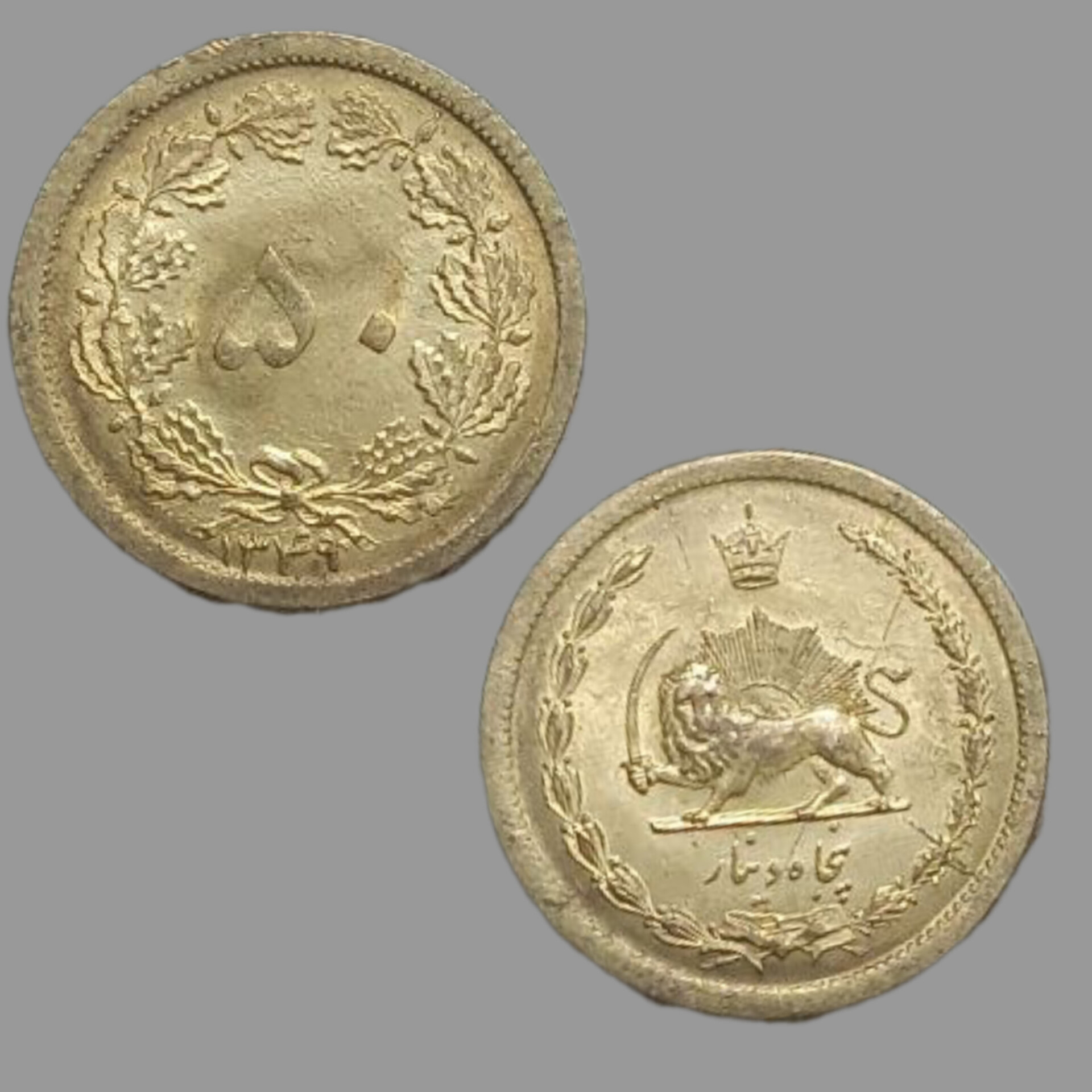 پنجاه دینار برنزی سوپر بانکی کمیاب سال 1349