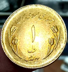 یک ریال سوپر بانکی قدس با ارور مکرر بسیار واضح