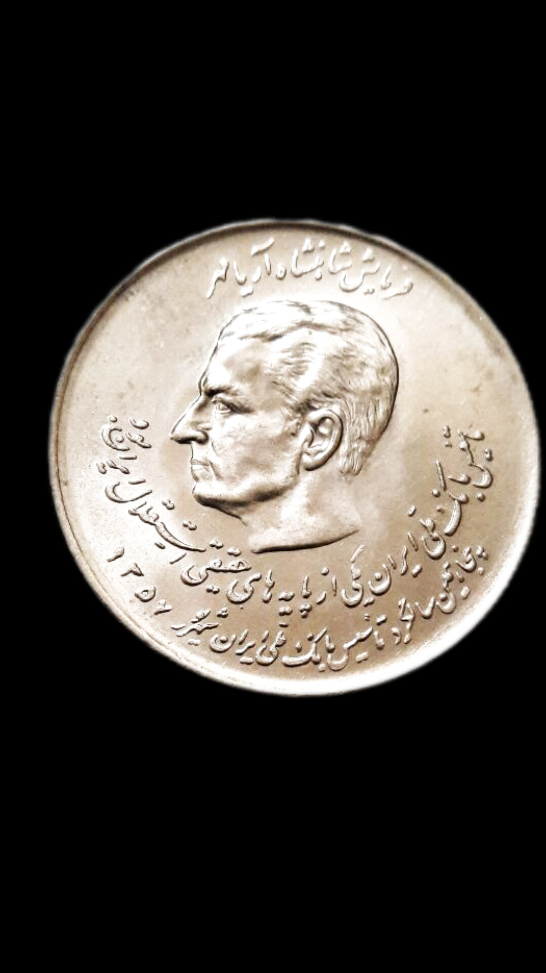 سکه دو کله نیکل رضا و محمدرضاشاه(پدر و پسر)