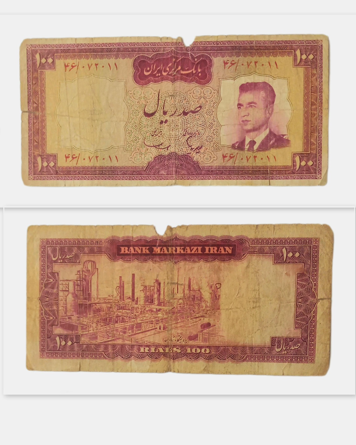 اسکناس صد ریال محمدرضا شاه پهلوی