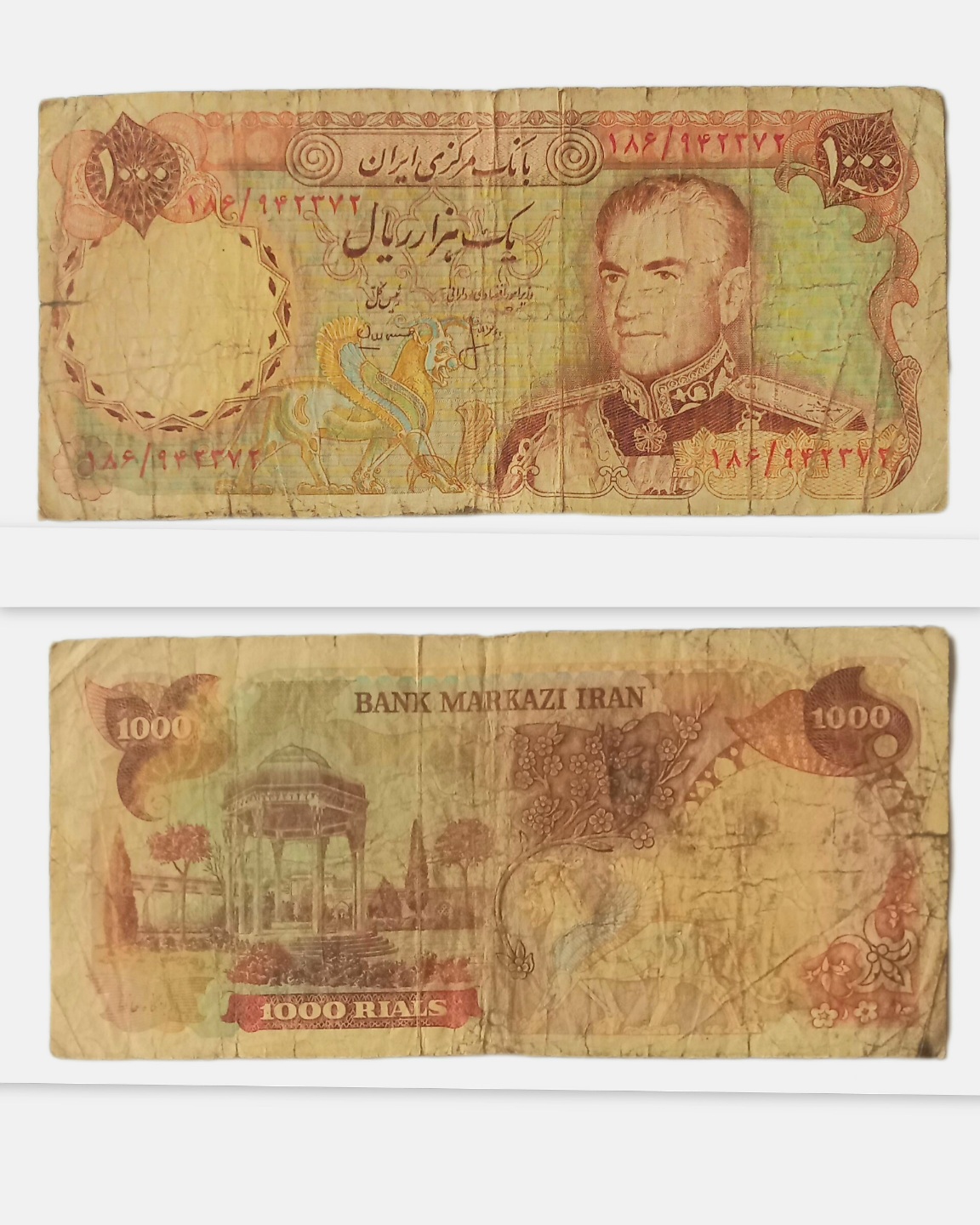 اسکناس هزار ریال محمدرضا شاه پهلوی