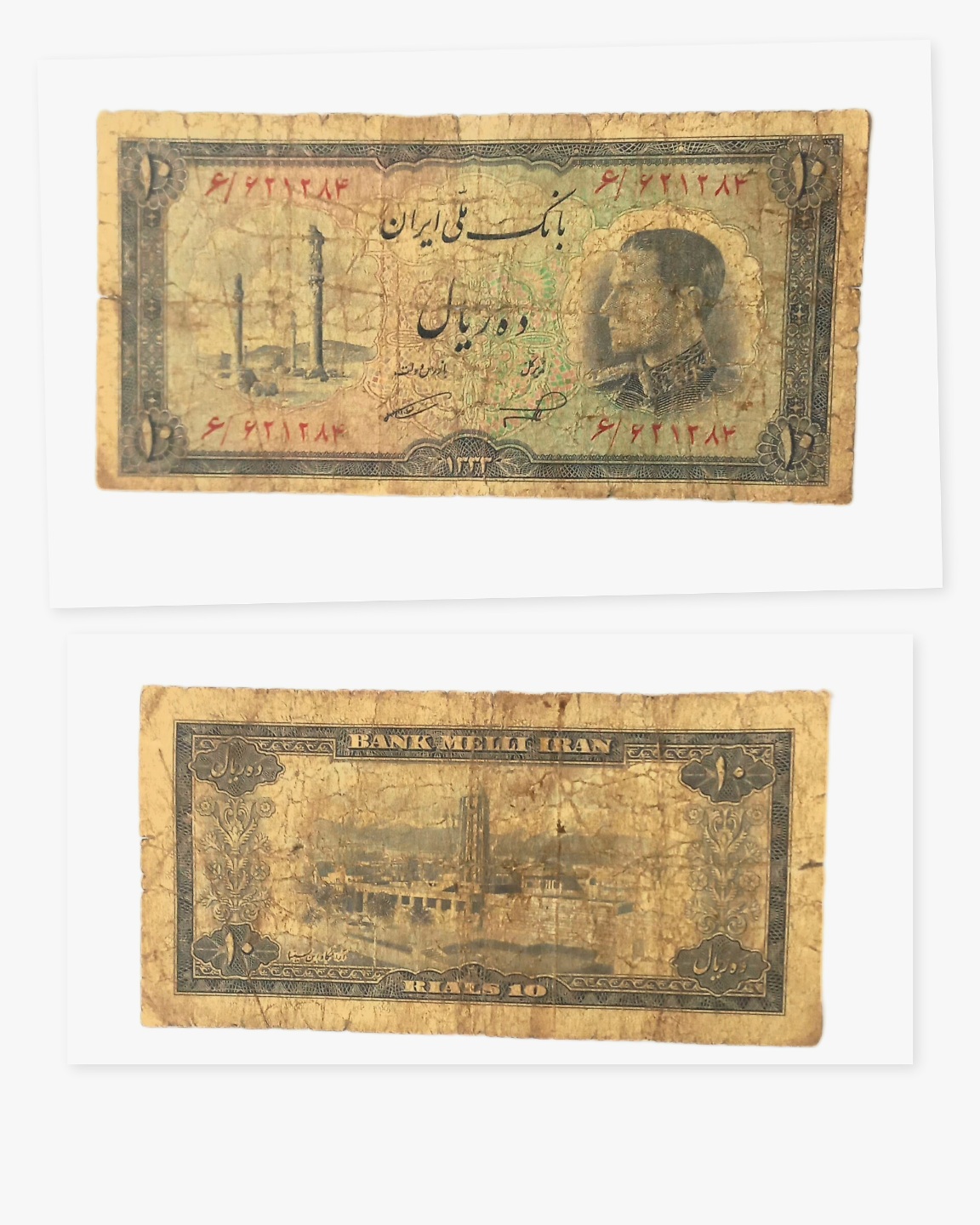 اسکناس ده ریال محمدرضا شاه پهلوی