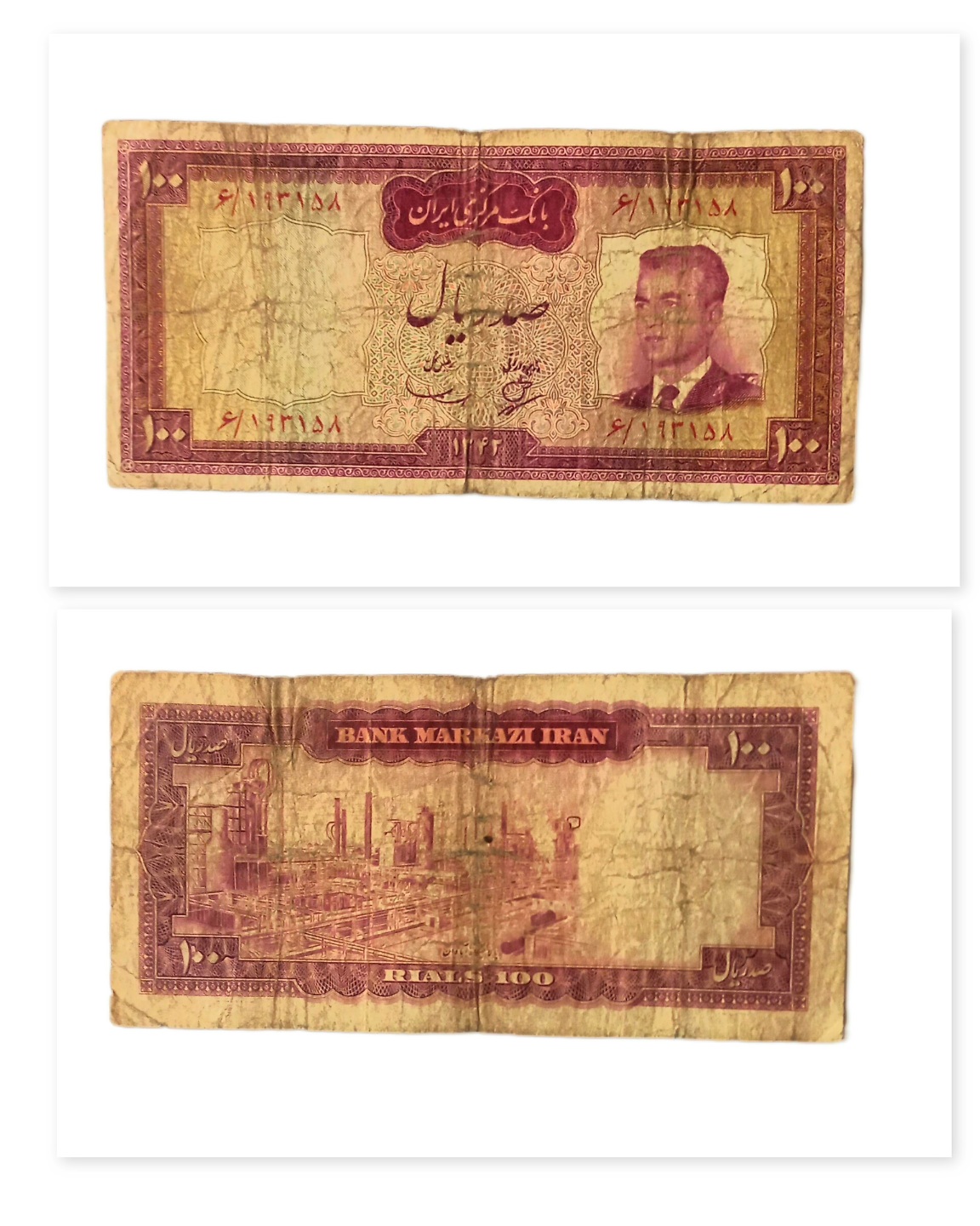 اسکناس صد ریال محمدرضا شاه پهلوی