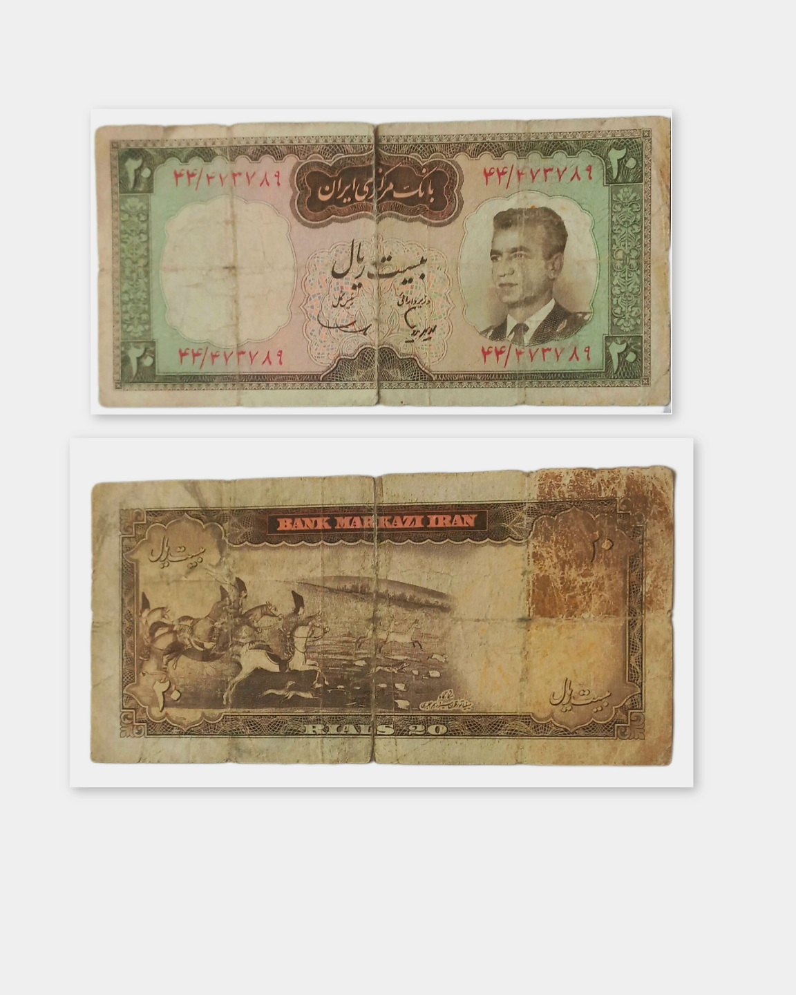 اسکناس بیست ریال شکار گاه محمد رضا شاه پهلوی