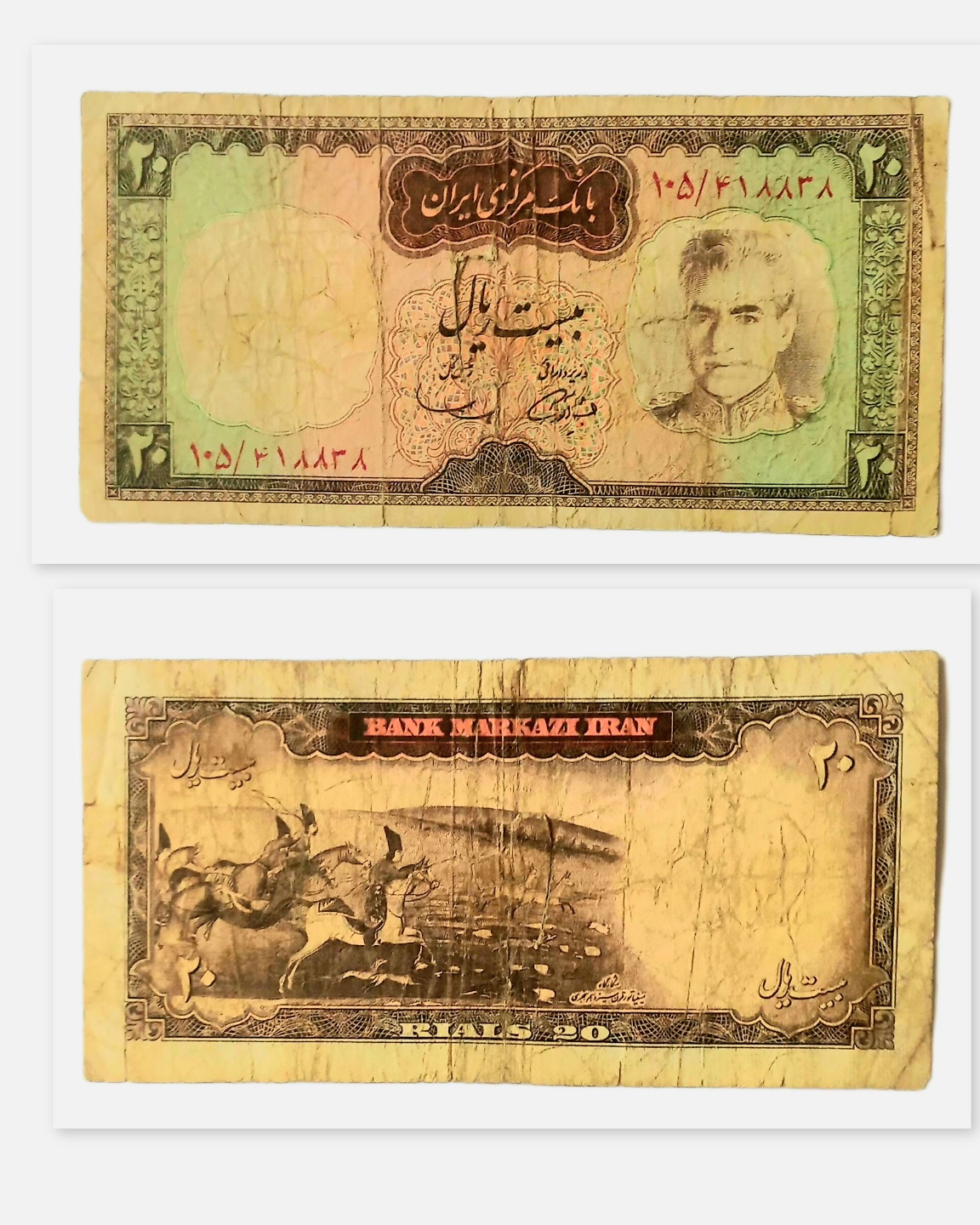 اسکناس بیست ریال شکار گاه محمد رضا شاه پهلوی
