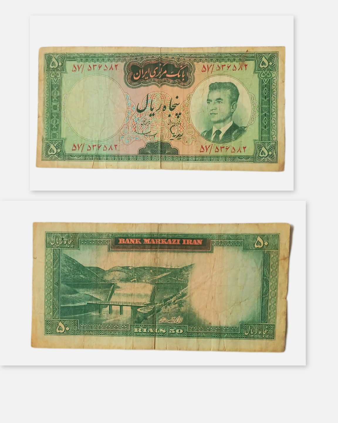 اسکناس پنجاه ریال محمدرضا شاه پهلوی