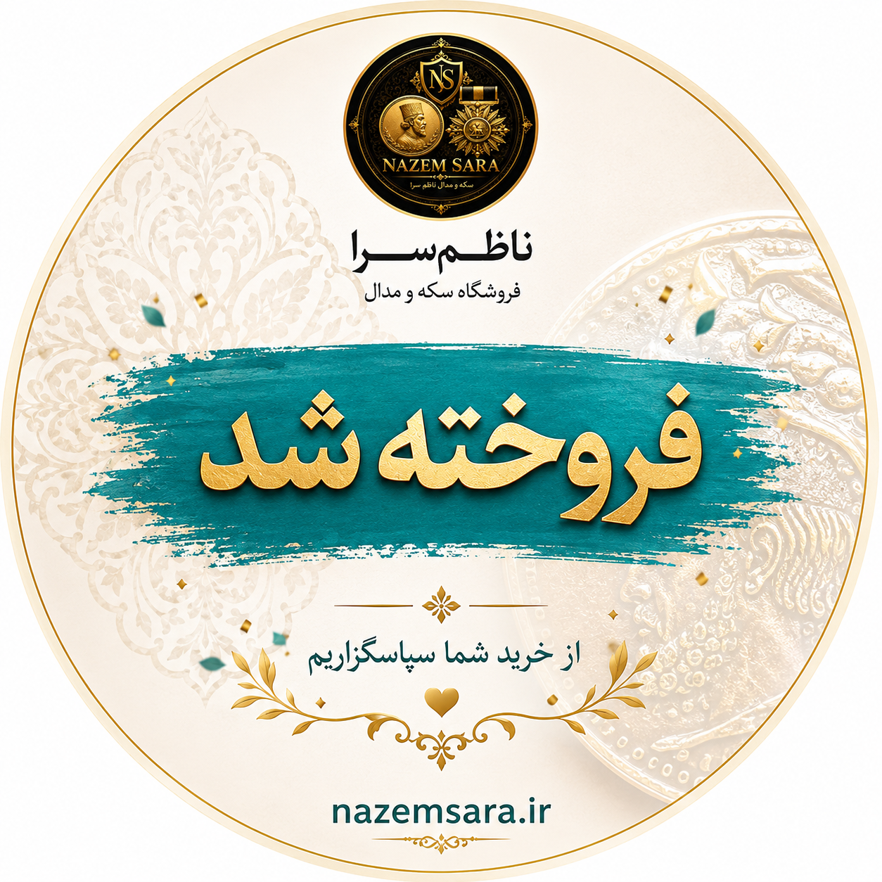 ده ریال حروفی در حد بانکی سال1345