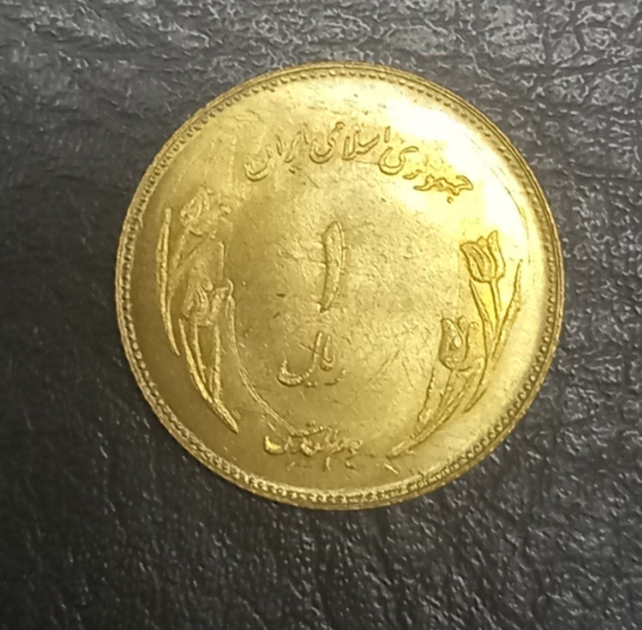 سکه سوپر بانکی یک ریال  قدس