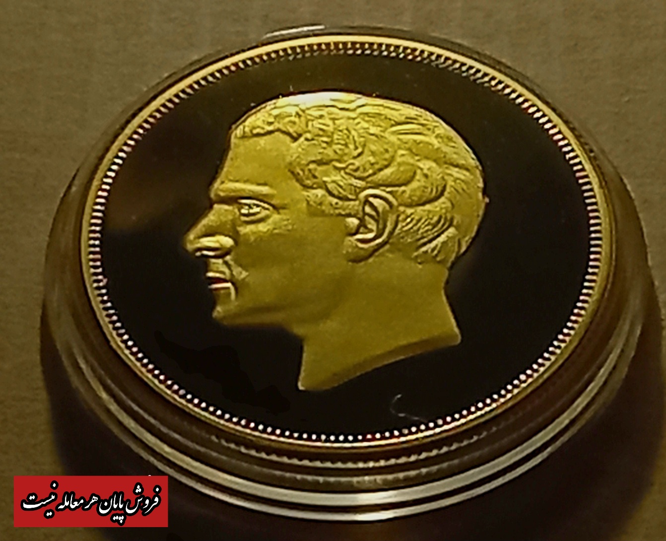 سکه روکش طلای منشور کورش با کپسول محافظ خارجی