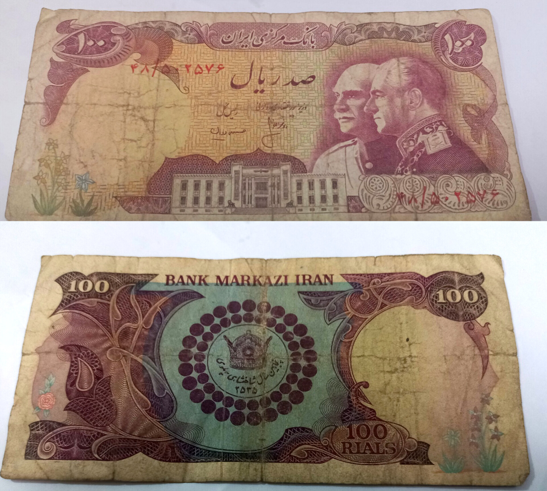 اسکناس کارکرده صدریال پدر و پسر پهلوی