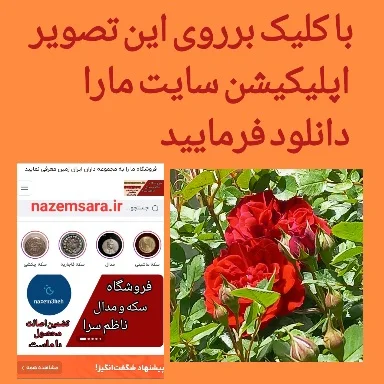 اپلیکیشن مارا دانلود فرمایید