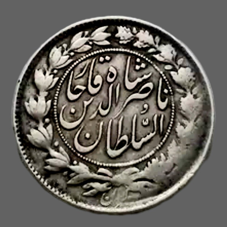سکه قاجاریه