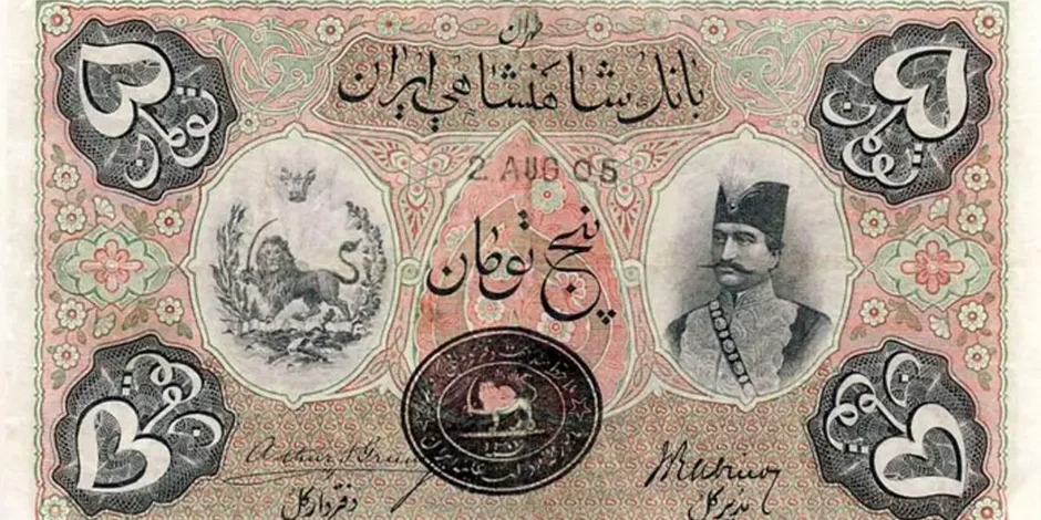 درباره تومان و قران بیشتر بدانیم