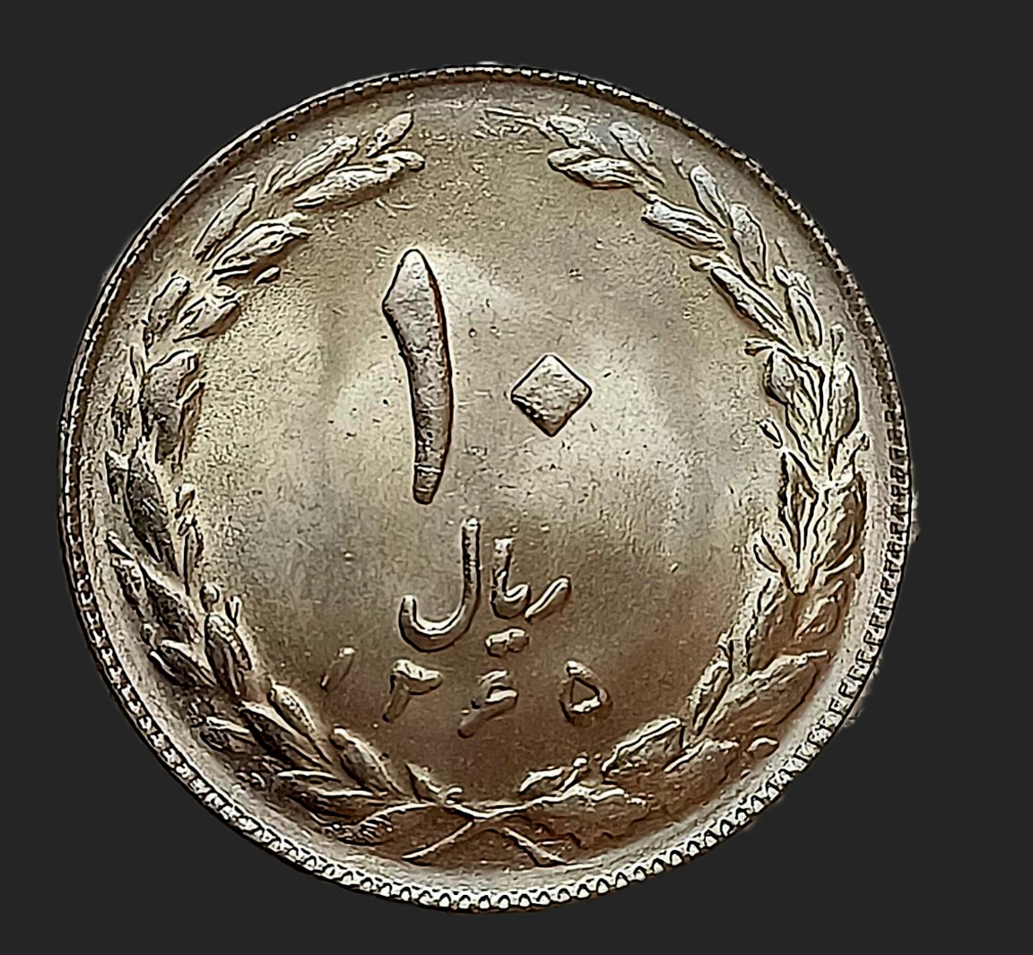 ده ریال سوپر بانکی سال1365