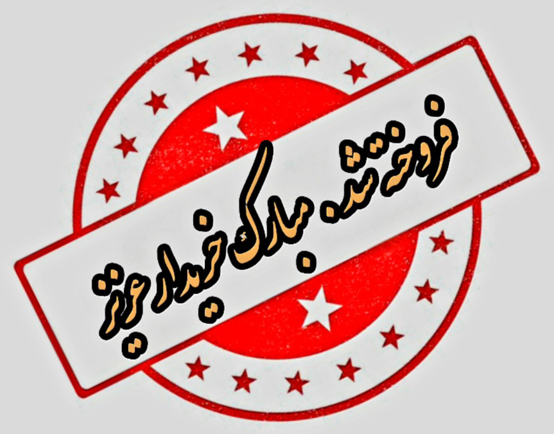 پنجاه دیناری بسیار نایاب1331