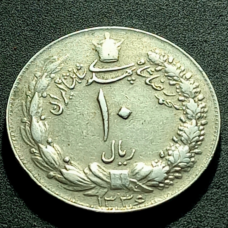 ده ریال کشیده سال1336با کیفیت عالی