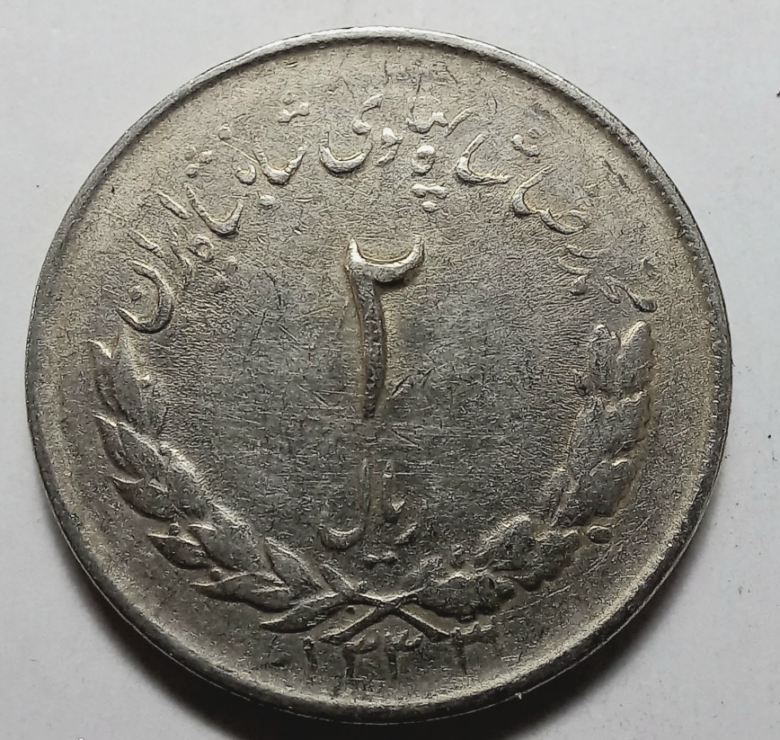 ست دو ریال مصدقی تاریخ متوالی ۱۳۳۳تا۱۳۳۵