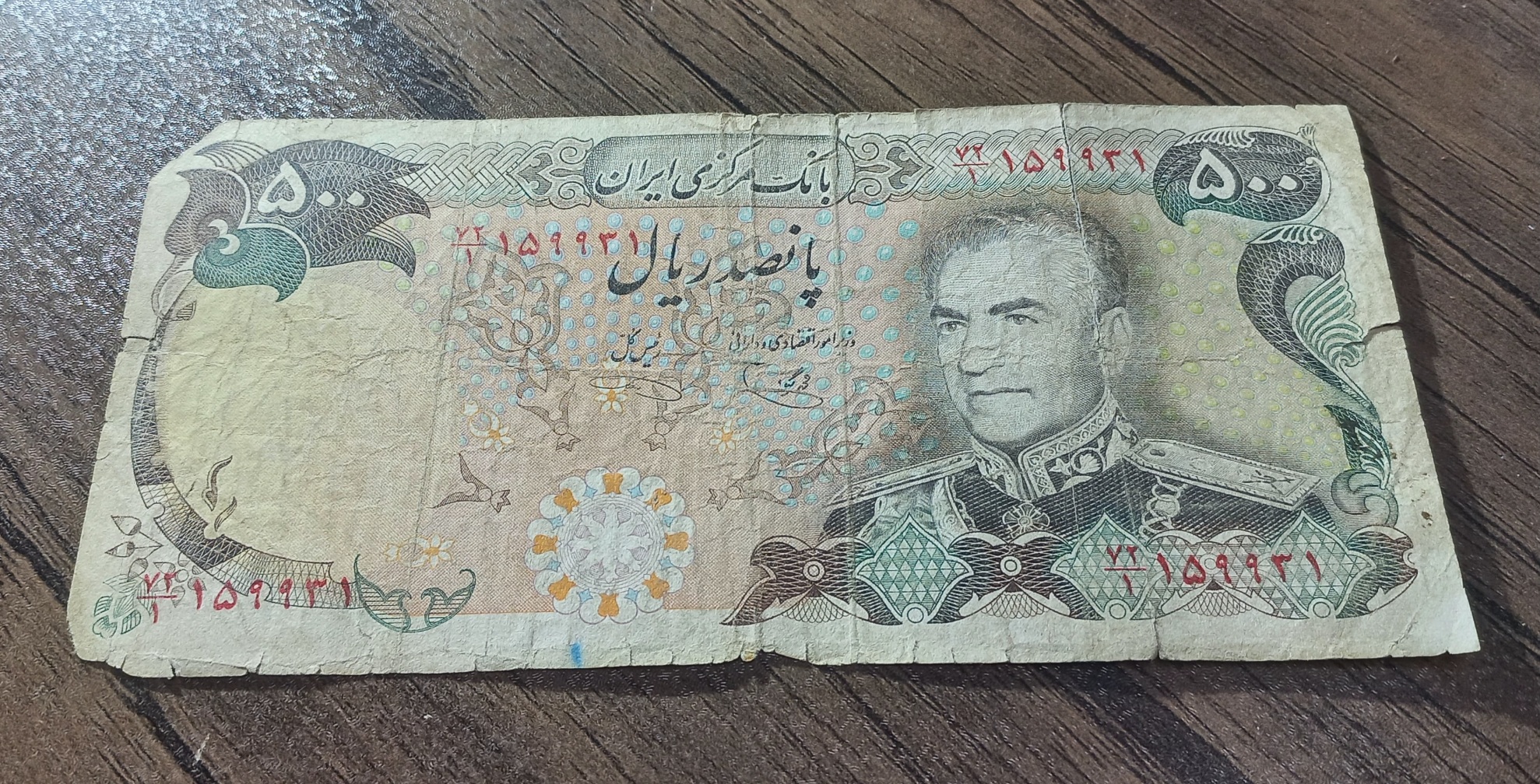 اسکناس پانصد ریال محمدرضا شاه پهلوی