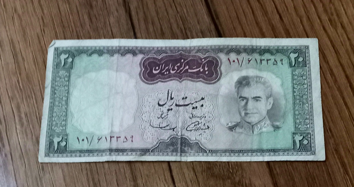 اسکناس بیست ریال شکارگاه محمد رضا شاه