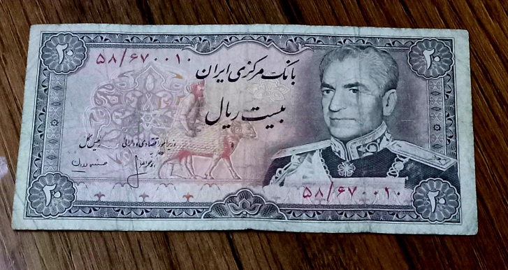 اسکناس بیست ریال شانه پهن محمد رضا شاه پهلوی