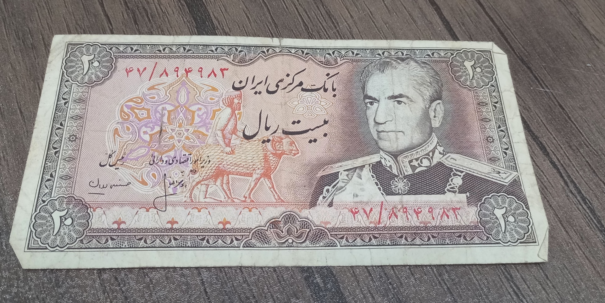 دو عدد اسکناس بیست ریال شانه پهن محمد رضا شاه پهلوی