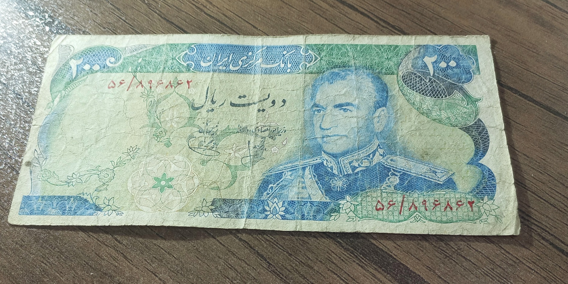 اسکناس دویست ریال شانه پهن محمد رضا شاه پهلوی