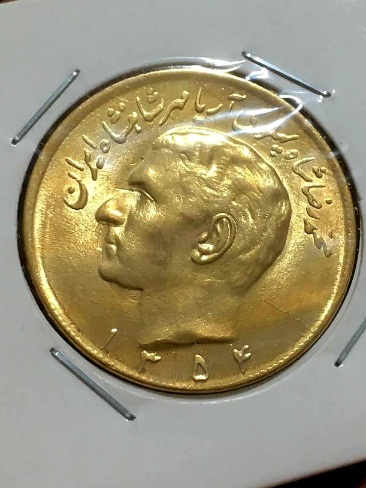 بیست ریال سوپر بانکی مطلای 1354