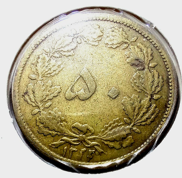 پنجاه دینار برنزی سورشارژ 1322محمدرضاشاه پهلوی