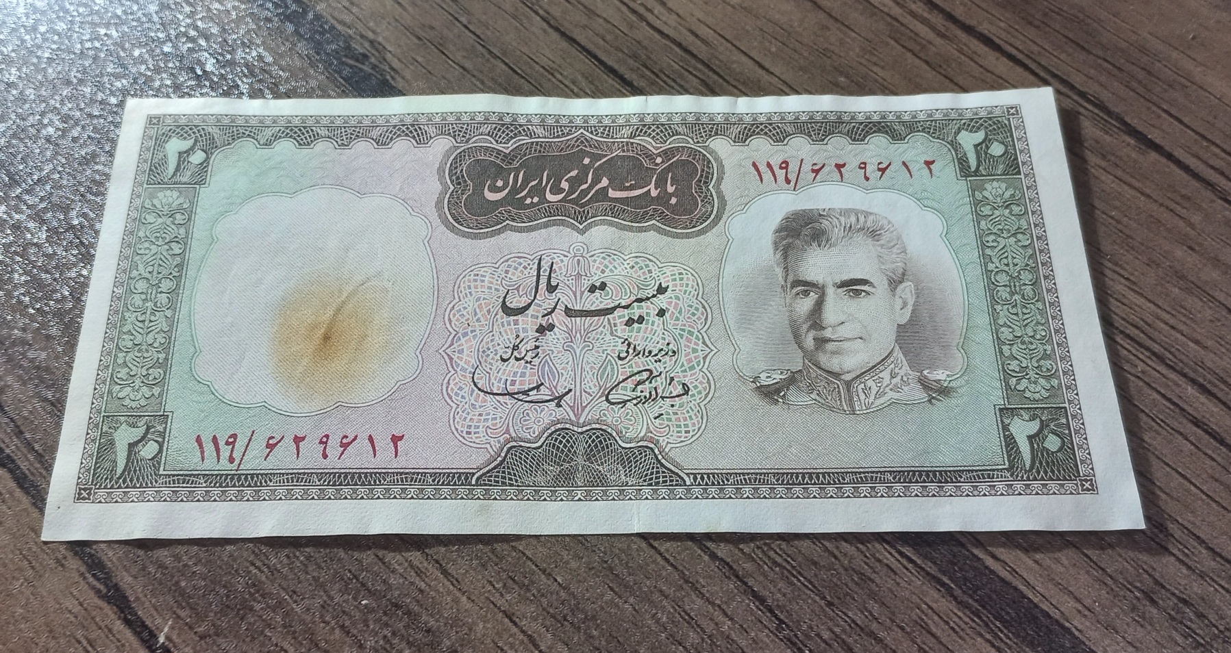 اسکناس بیست ریال شکارگاه محمدرضا شاه پهلوی