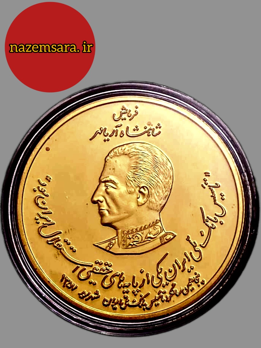 سکه یادبود دو کله برنز پدر و پسر در کپسول مخصوص
