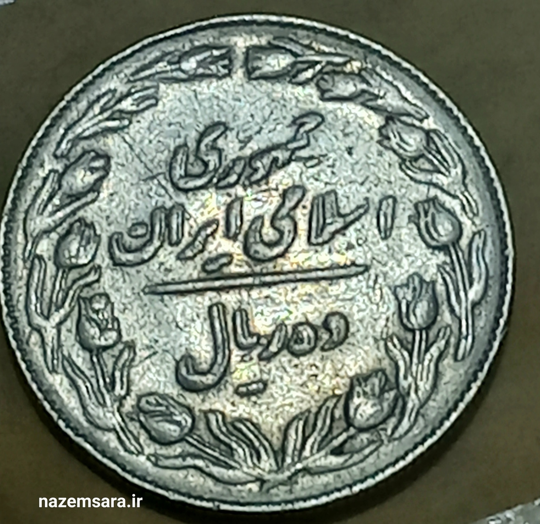 ده ریال واریته مکرر بسیار قوی در رو و پشت سکه