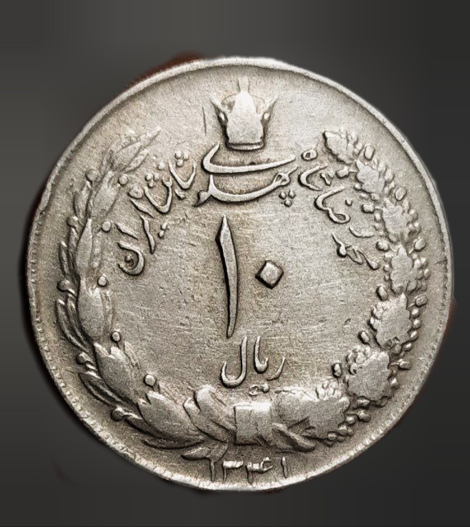 ده ریال 1341ضخیم: نایاب ترین ده ریال محمدرضاشاه پهلوی