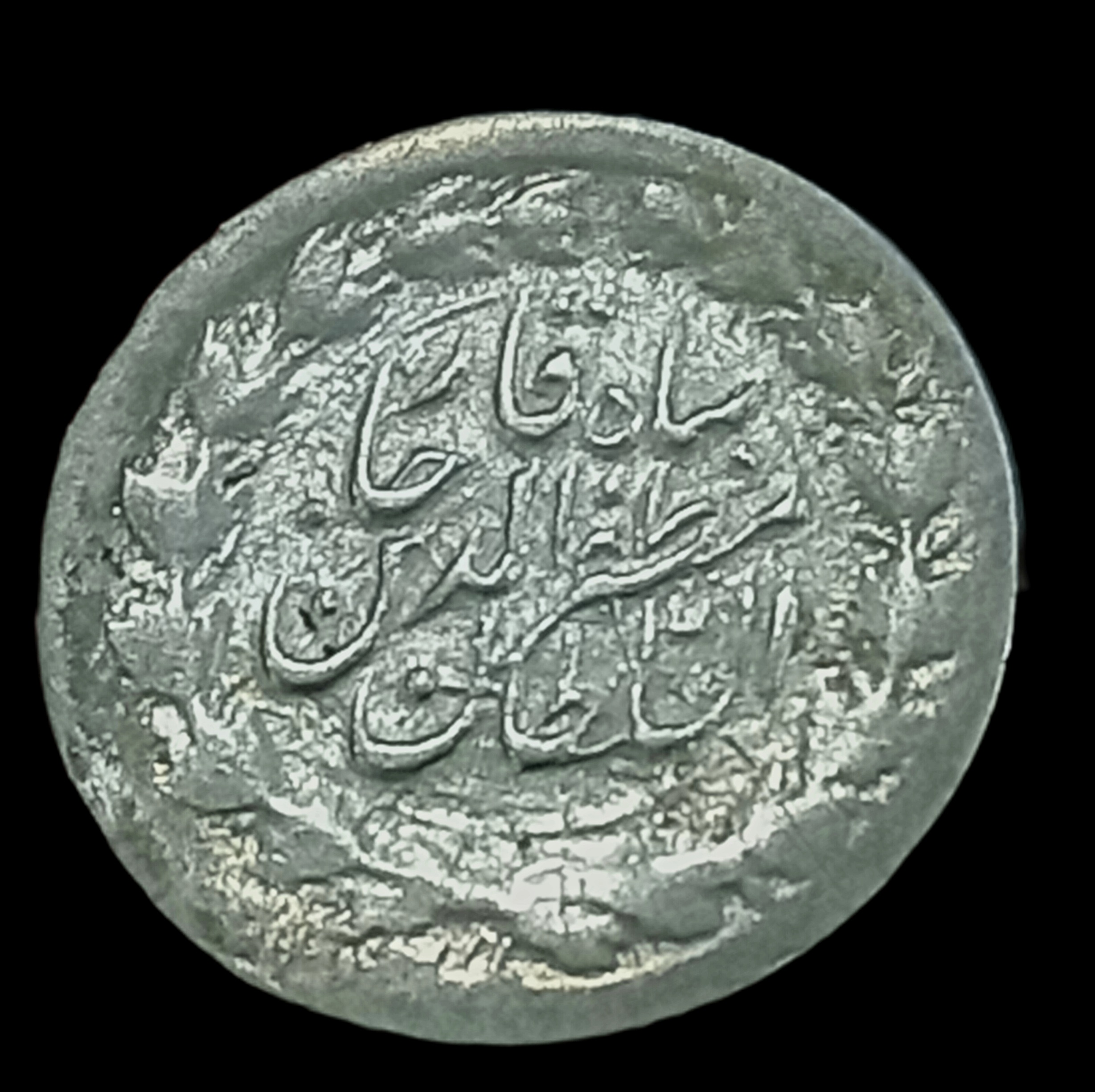 سکه نقره بی تاریخ سلطان مظفرالدین شاه قاجار