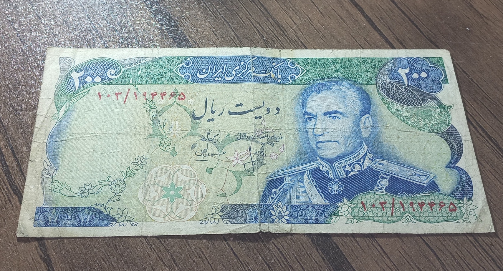 دو عدد اسکناس دویست ریال محمدرضا شاه پهلوی