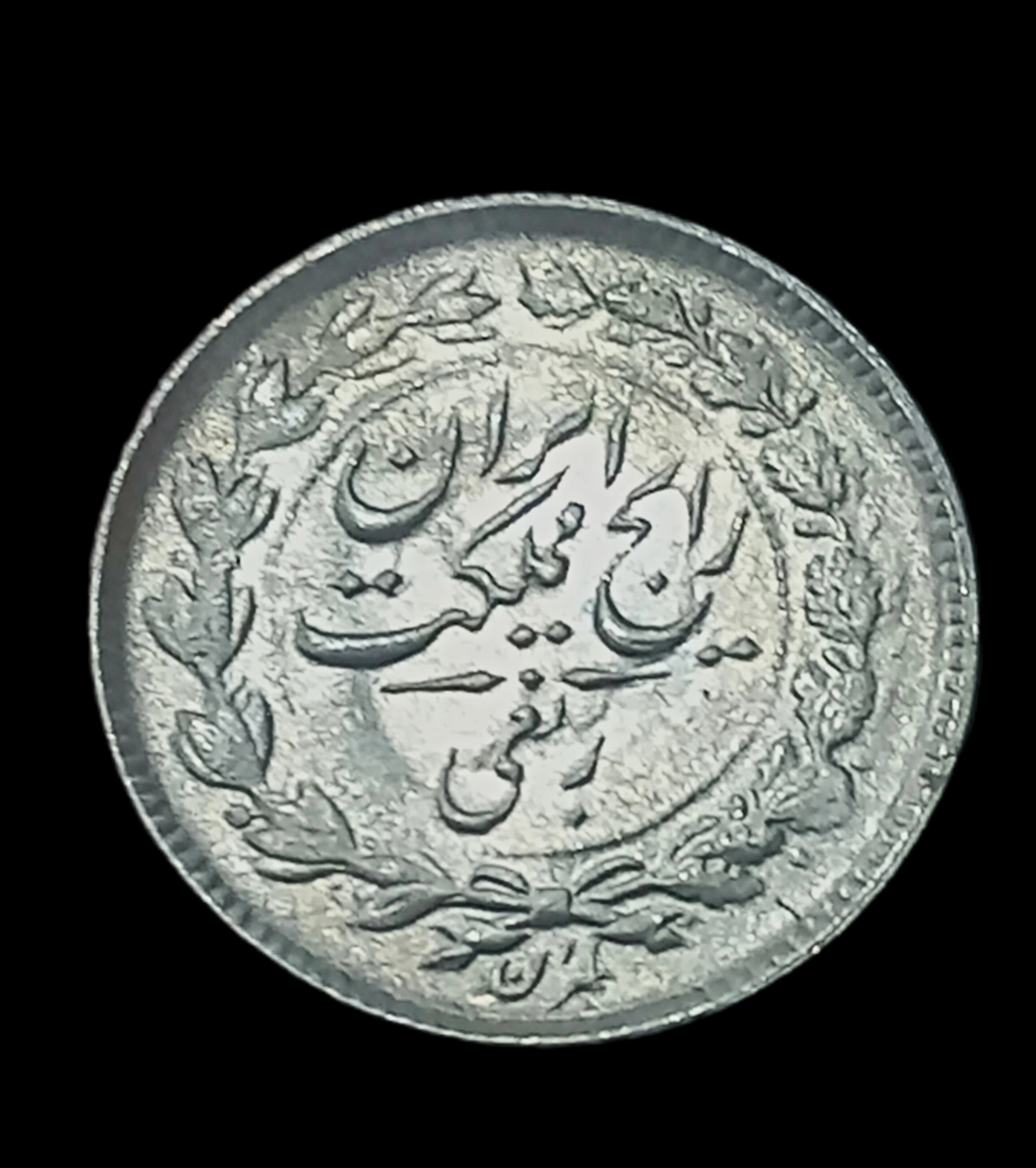 ربعی نقره سال 1315رضا شاه کبیر