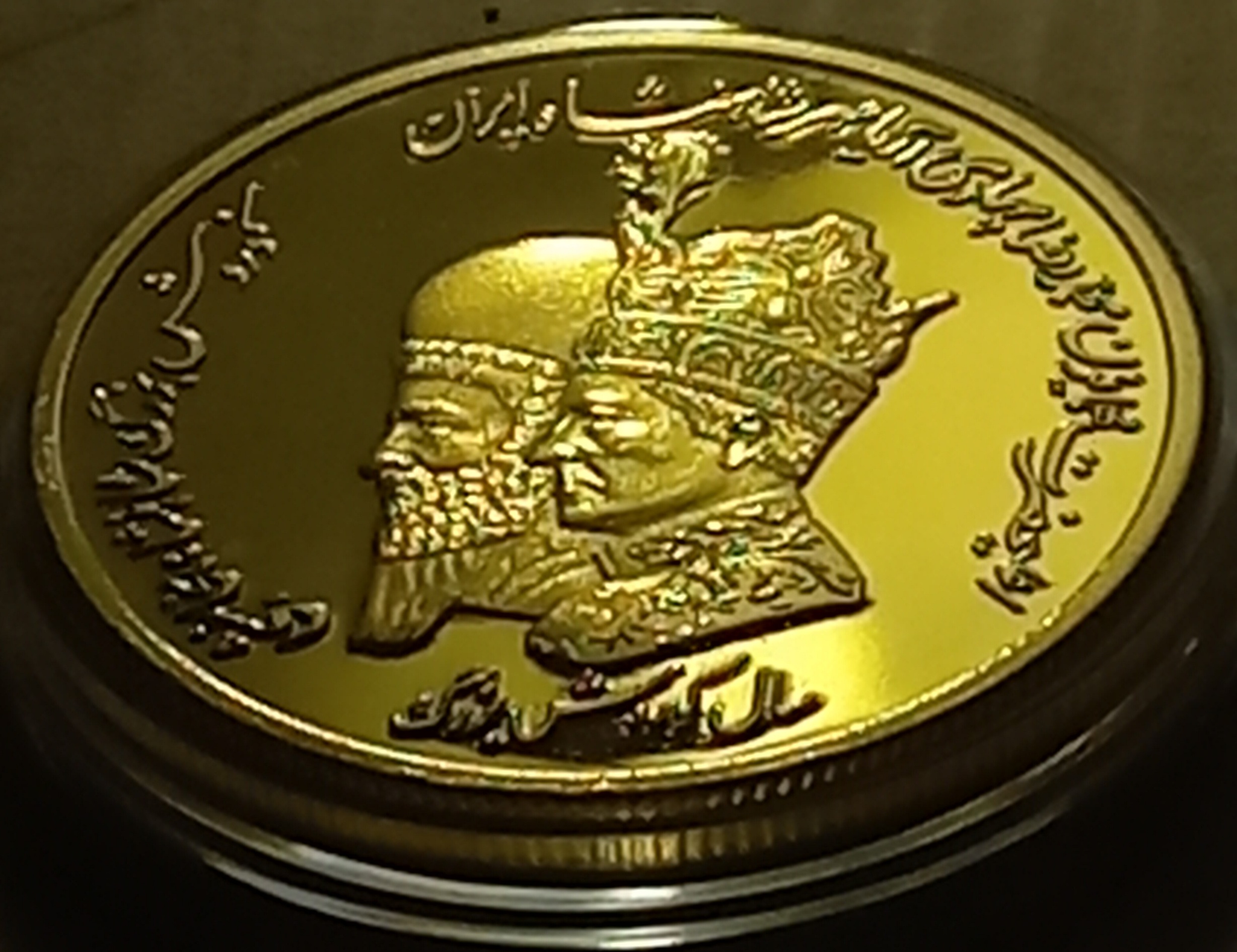 سکه یادبود بسیار زیبای کوروش و محمد رضا شاه پهلوی