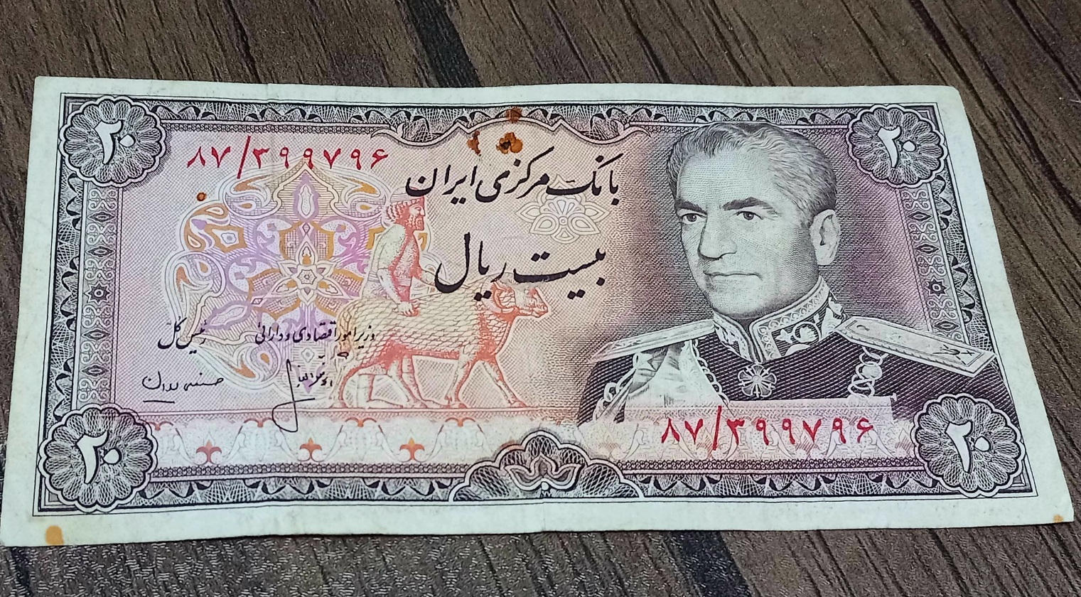 دو عدد بیست ریال شانه پهن و شکارگاه محمدرضا شاه پهلوی