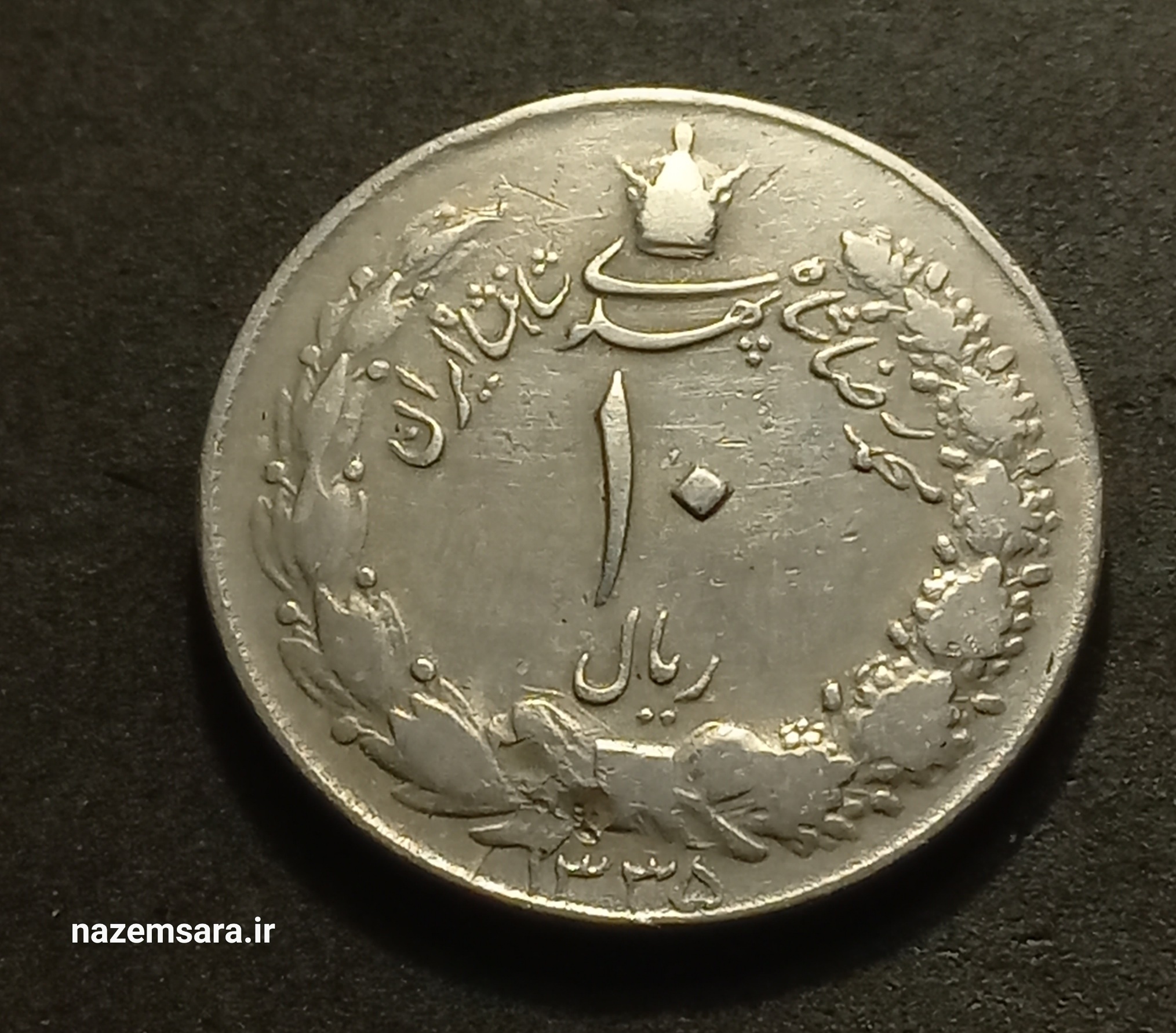 ده ریال کشیده سال1335