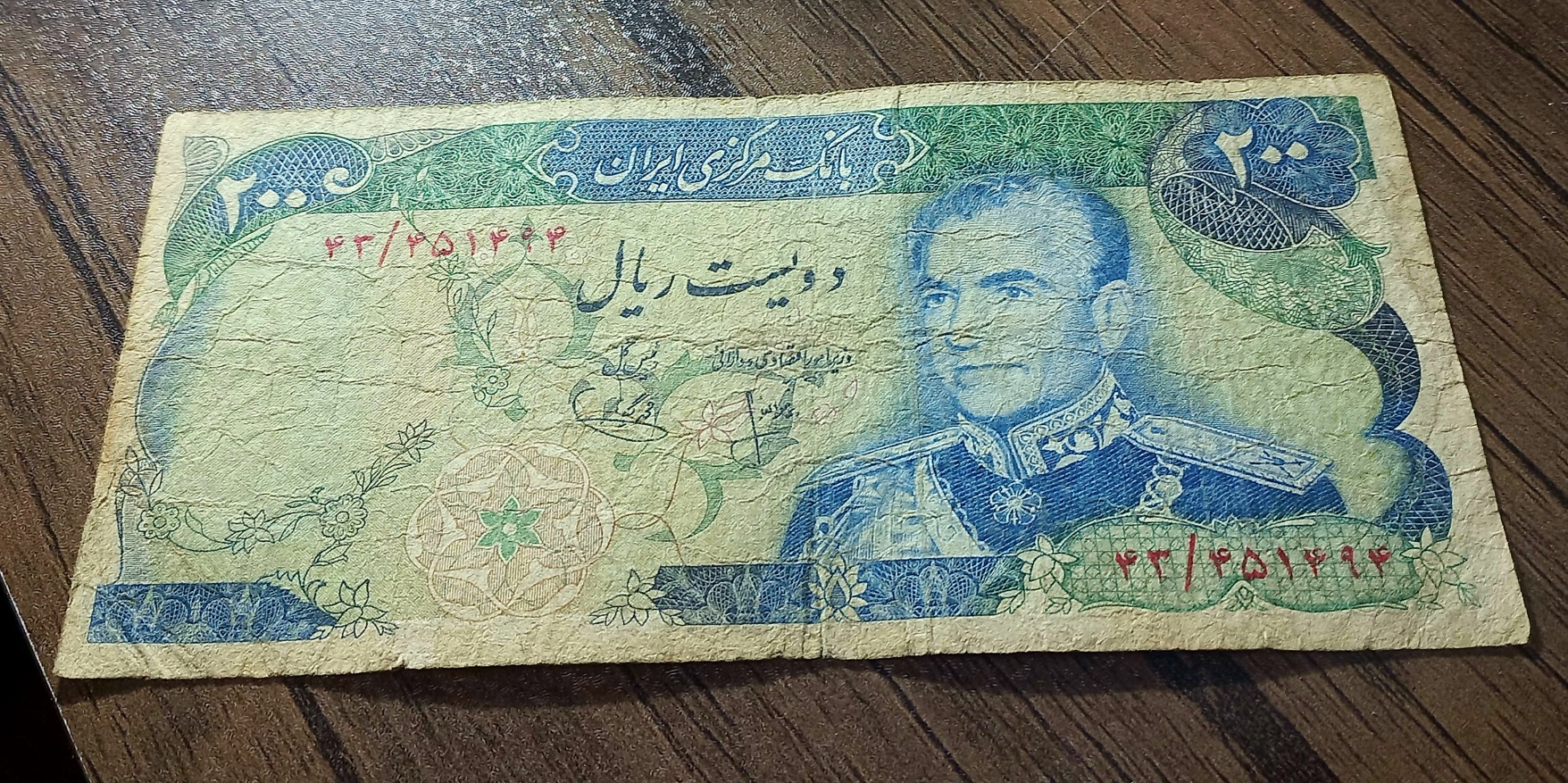 اسکناس دویست ریال شانه پهن محمد رضا شاه پهلوی