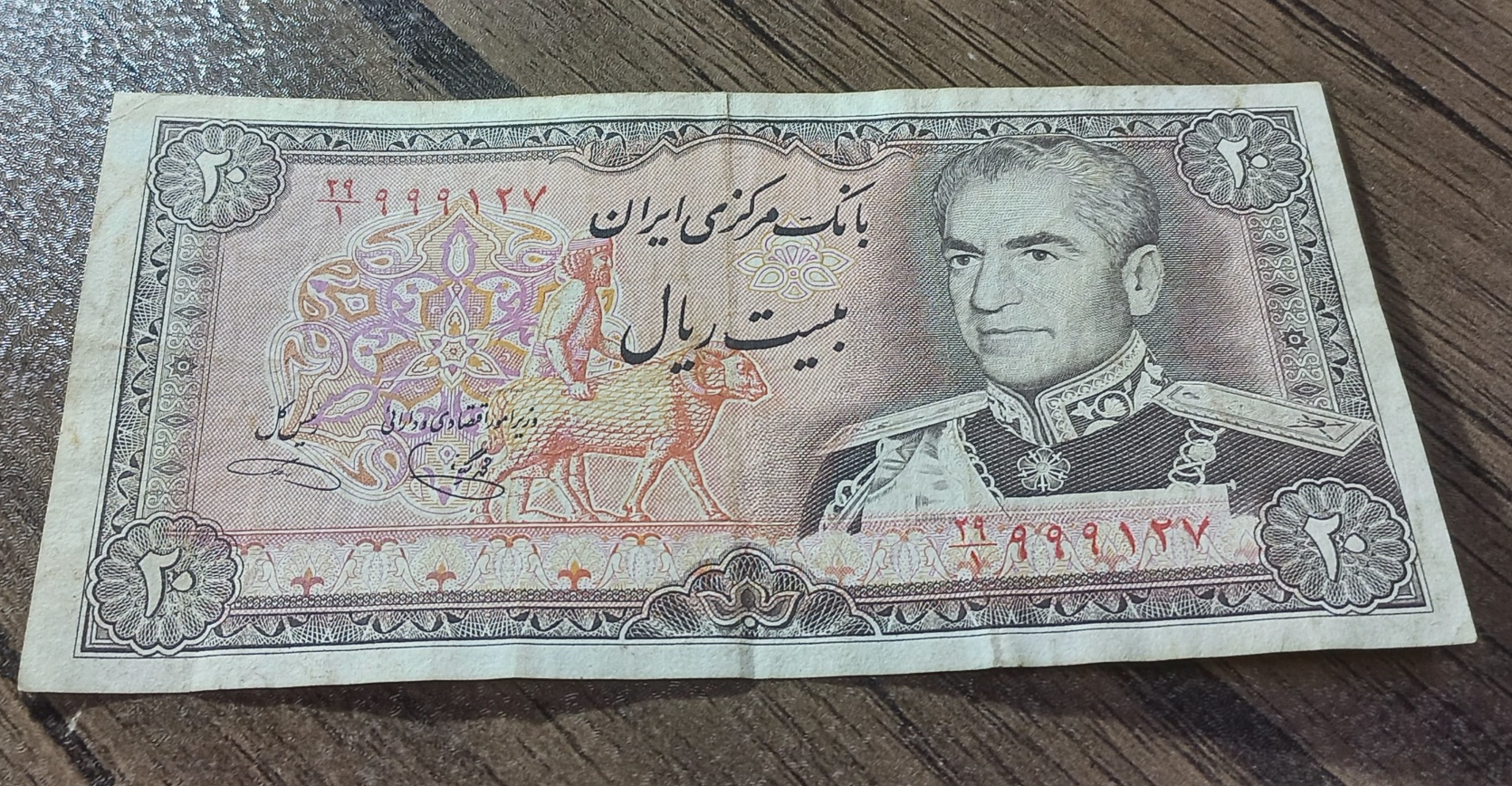 سه عدد اسکناس بیست ریال شانه پهن محمدرضا شاه پهلوی