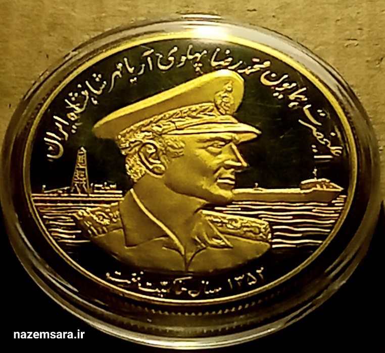 سکه یادبود برنزی ملی شدن صنعت نفت با روکش طلا