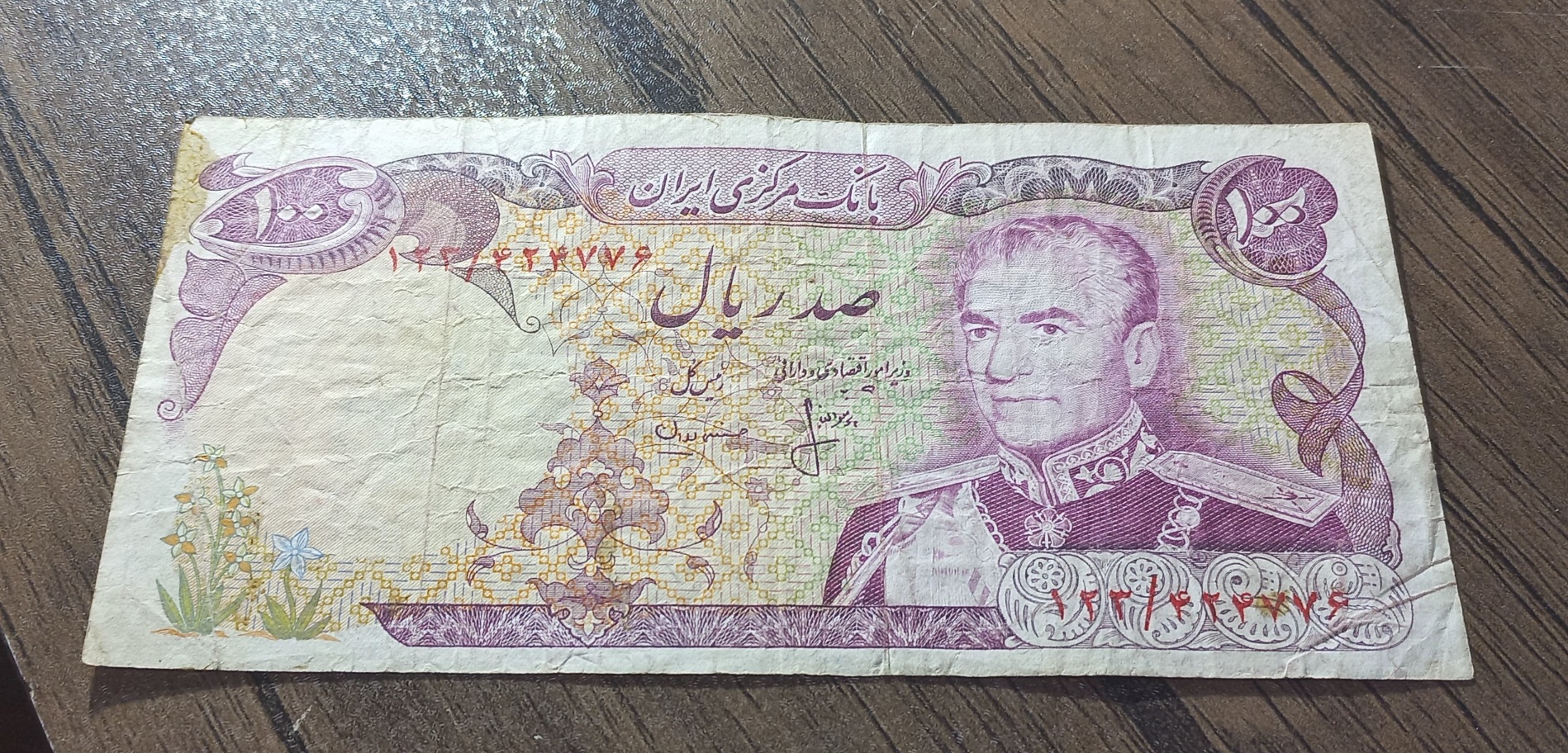 اسکناس صد ریال محمدرضا شاه پهلوی