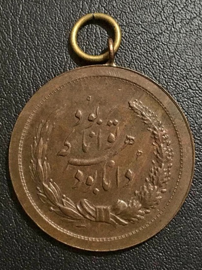 مدال مسی توانا بود رضاشاه کبیر